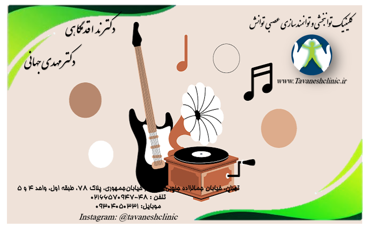 موسیقی درمانی کودکان 